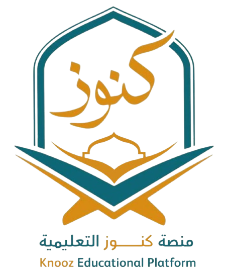 منصة كُنوز التعليمية