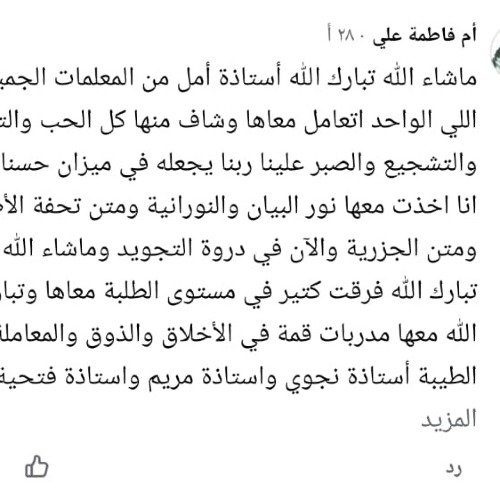 ام فاطمة علي